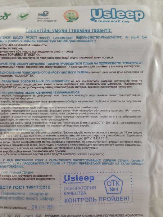 Продам новий матрас топпер 2х1,8Usleep sleep roll air comfort 3+1 lite
