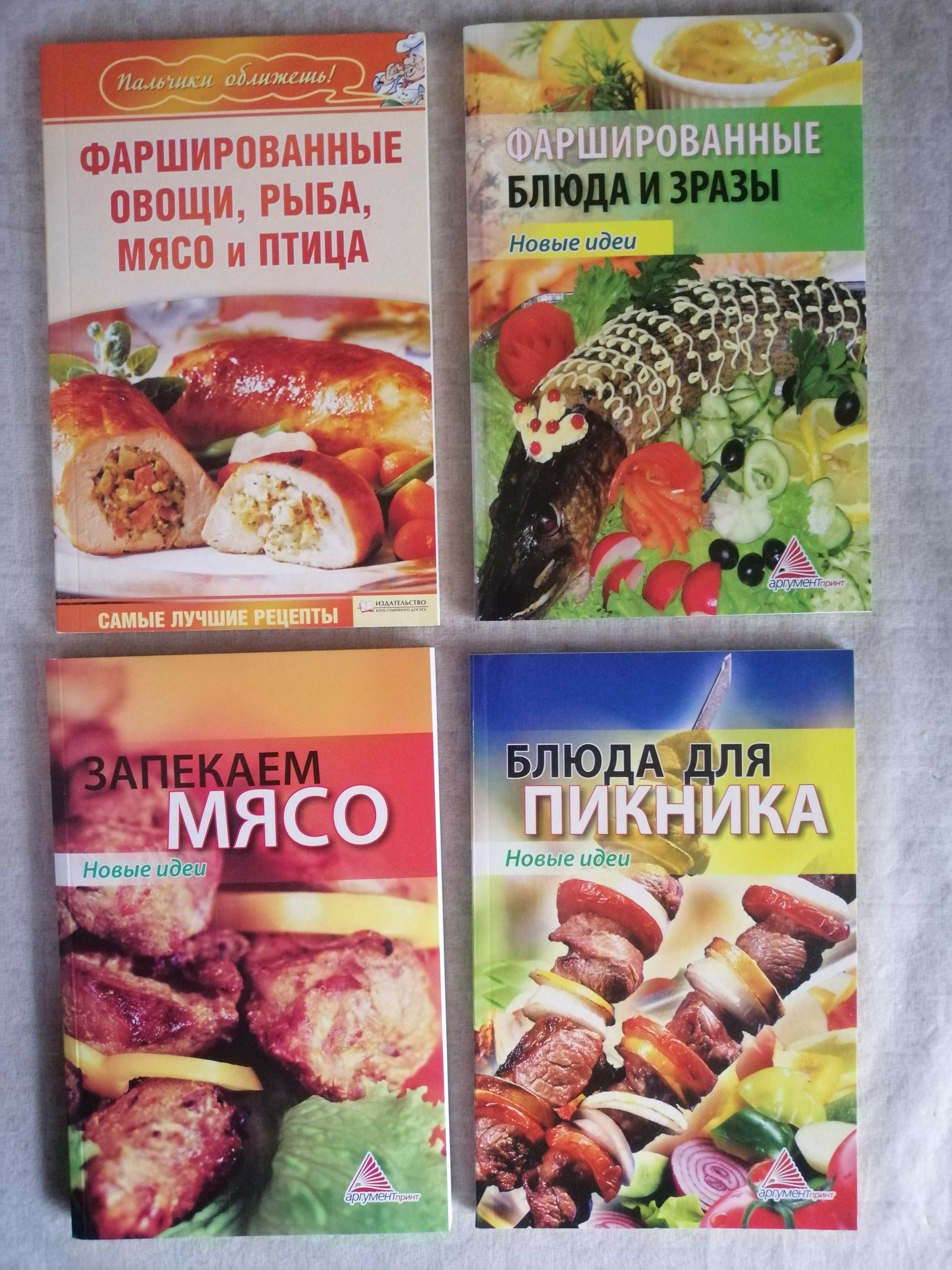 Продам новые книги по кулинарии