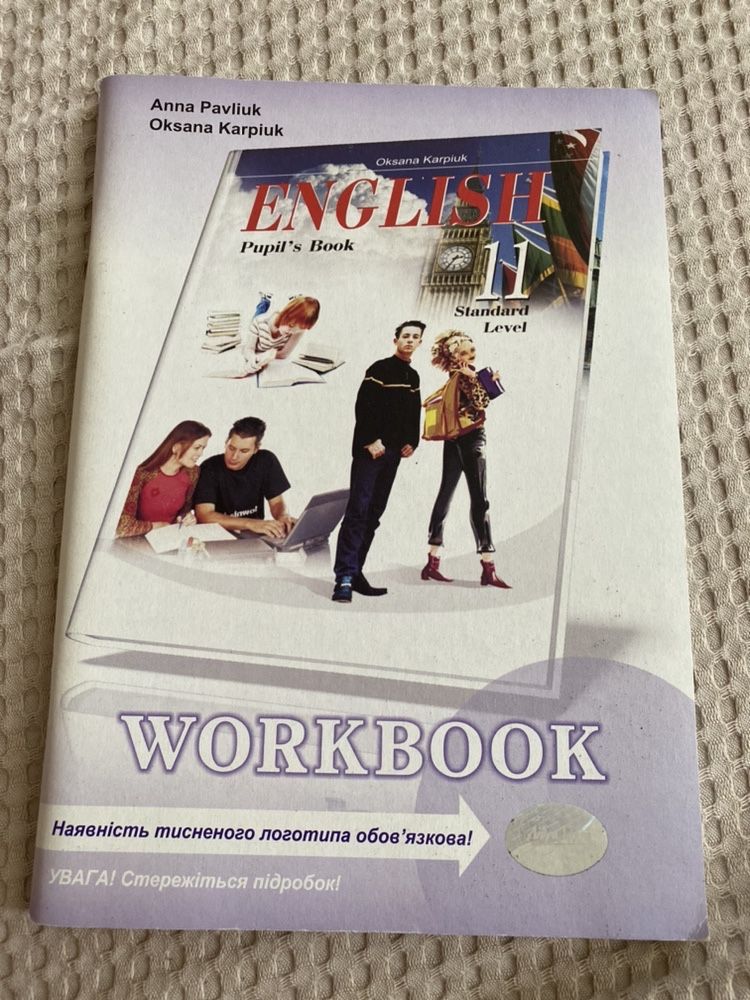 Workbook 11 клас Карпюк