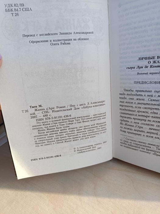 Твен М. Жанна д’Арк