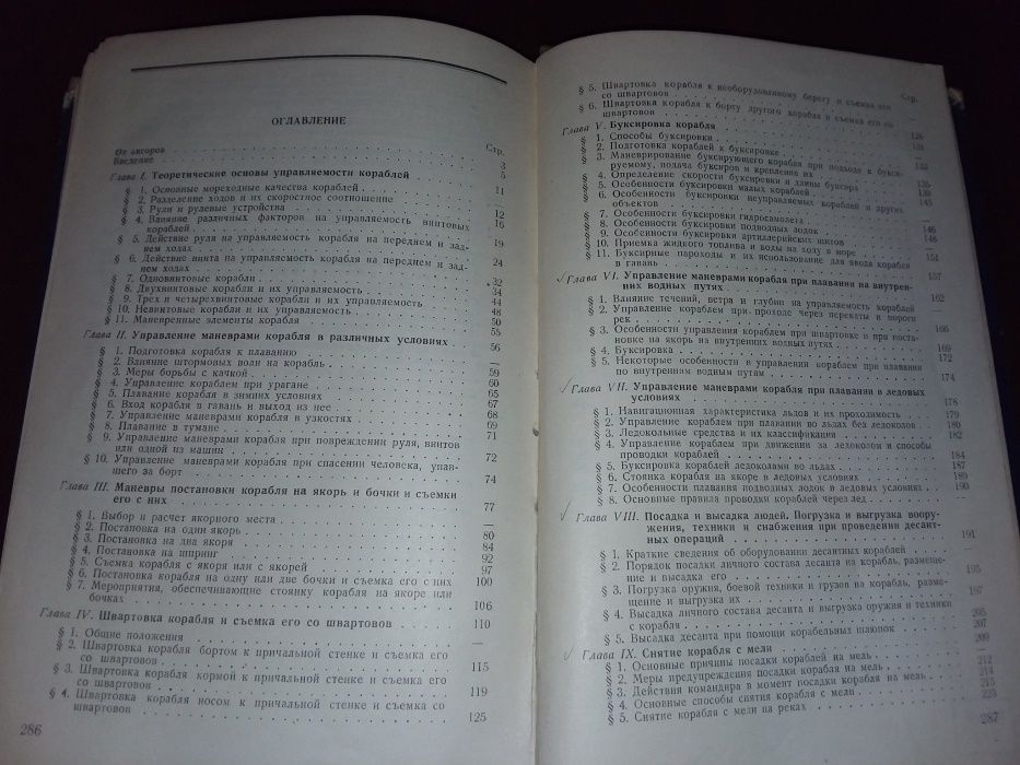 Морская практика. Часть 1 и 2-я. (1953г и 1958 г. и.) раритет ВМФ.