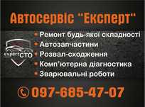 СТО. Автосервіс. ремонт авто. автомайстер. Автомеханік.ремонтавто. Сто