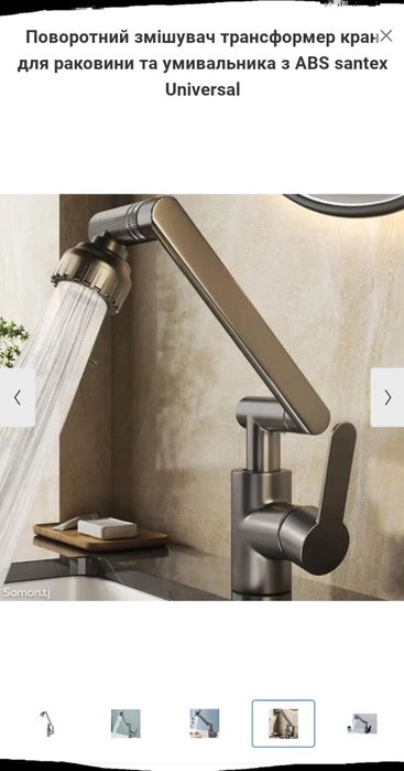 Акцияя!Универсальный смеситель для раковины и умывальника