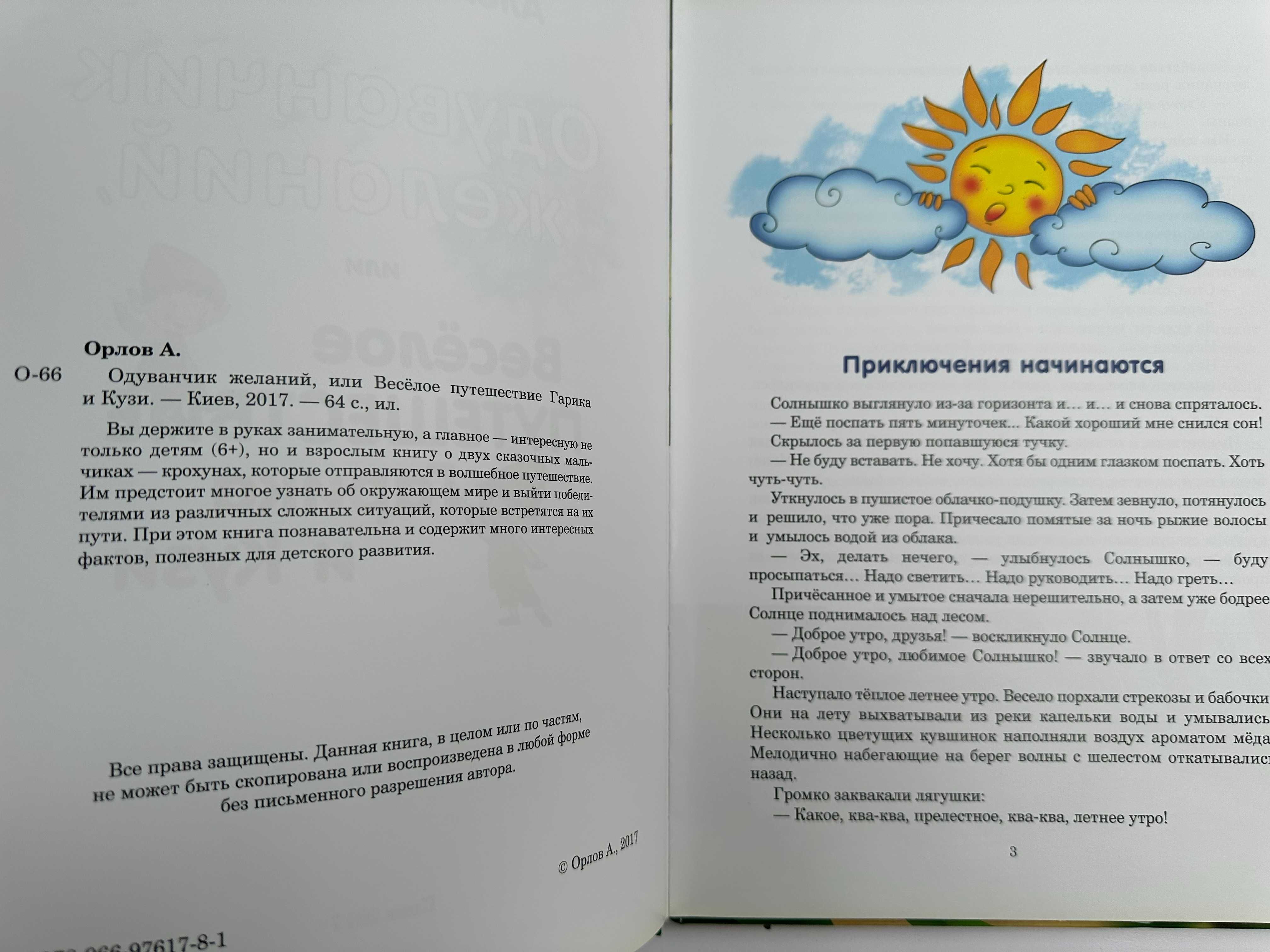 Логические игры , сказки для детей