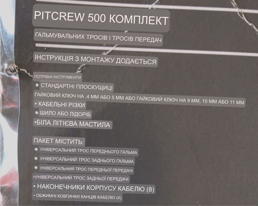 Bell Bike fix – набір гальм і тросиків коробки передач