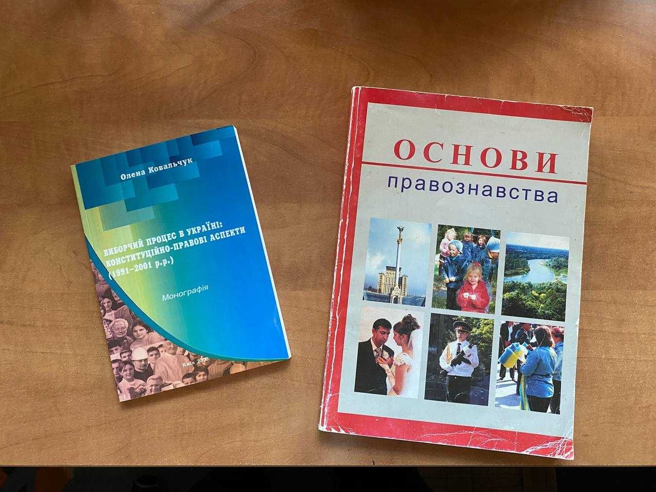 Виборчий процес в Україні Конституційно-правові аспекти Основи права