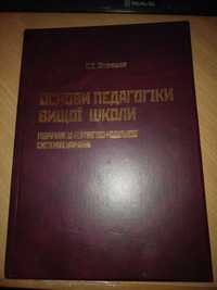 ОСНОВИ ПЕДАГОГІКИ ВИЩОЇ ШКОЛИ Вітвицька\Російсько-українські словник