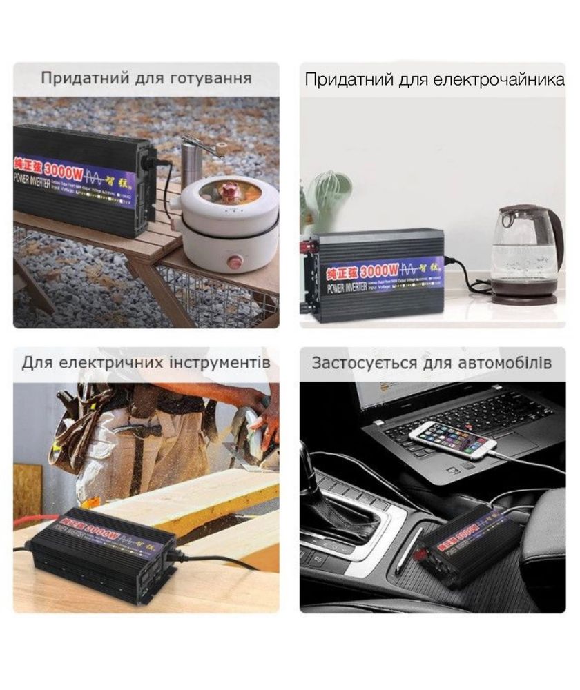 Інвертор чиста синусоїда Перетворювач 12v на 220v інвертор 3000 BATT