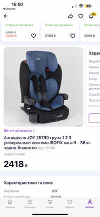 Автокресло JOY Isofix вес 9-36