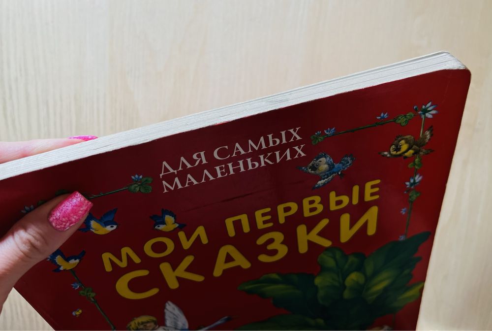 Книга книжка для детей Мои первые сказки картонная большая плотная