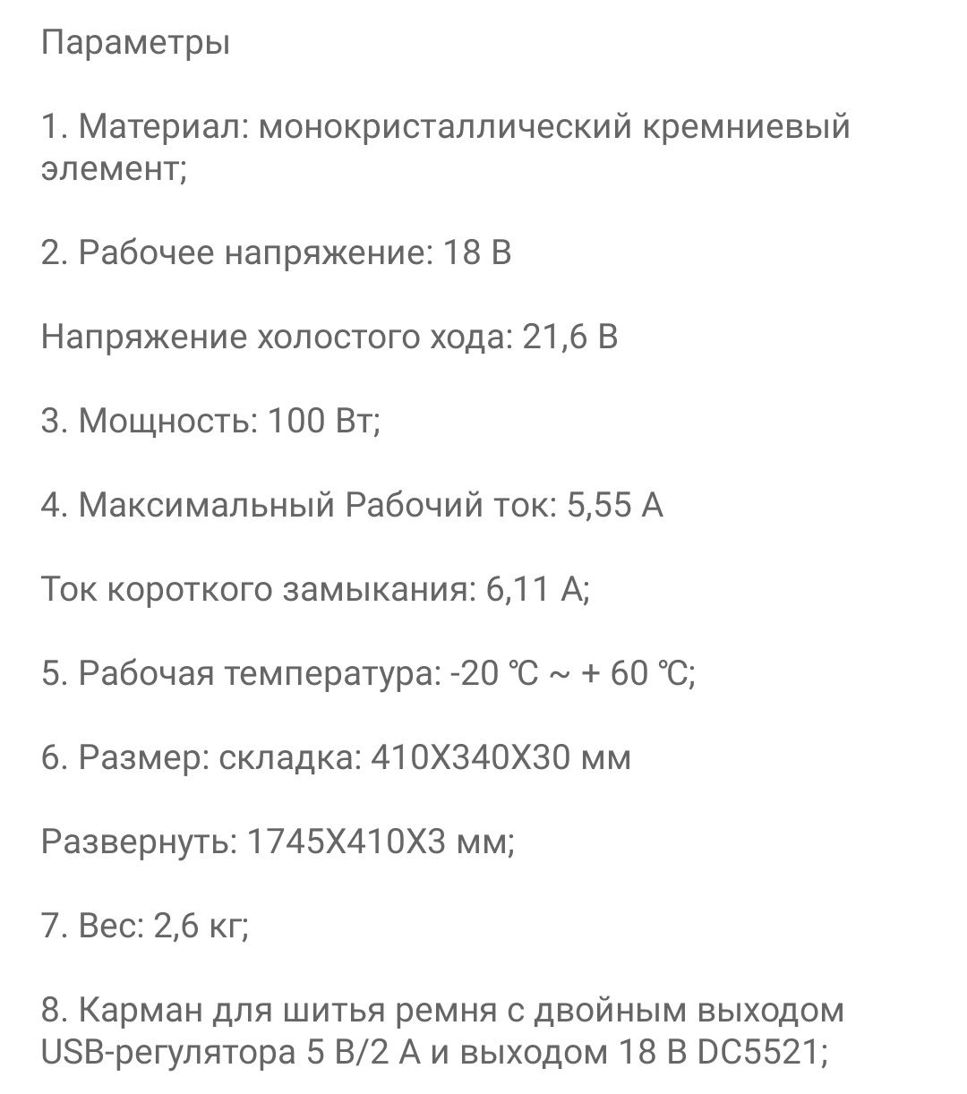 Портативная солнечная панель 100 Вт