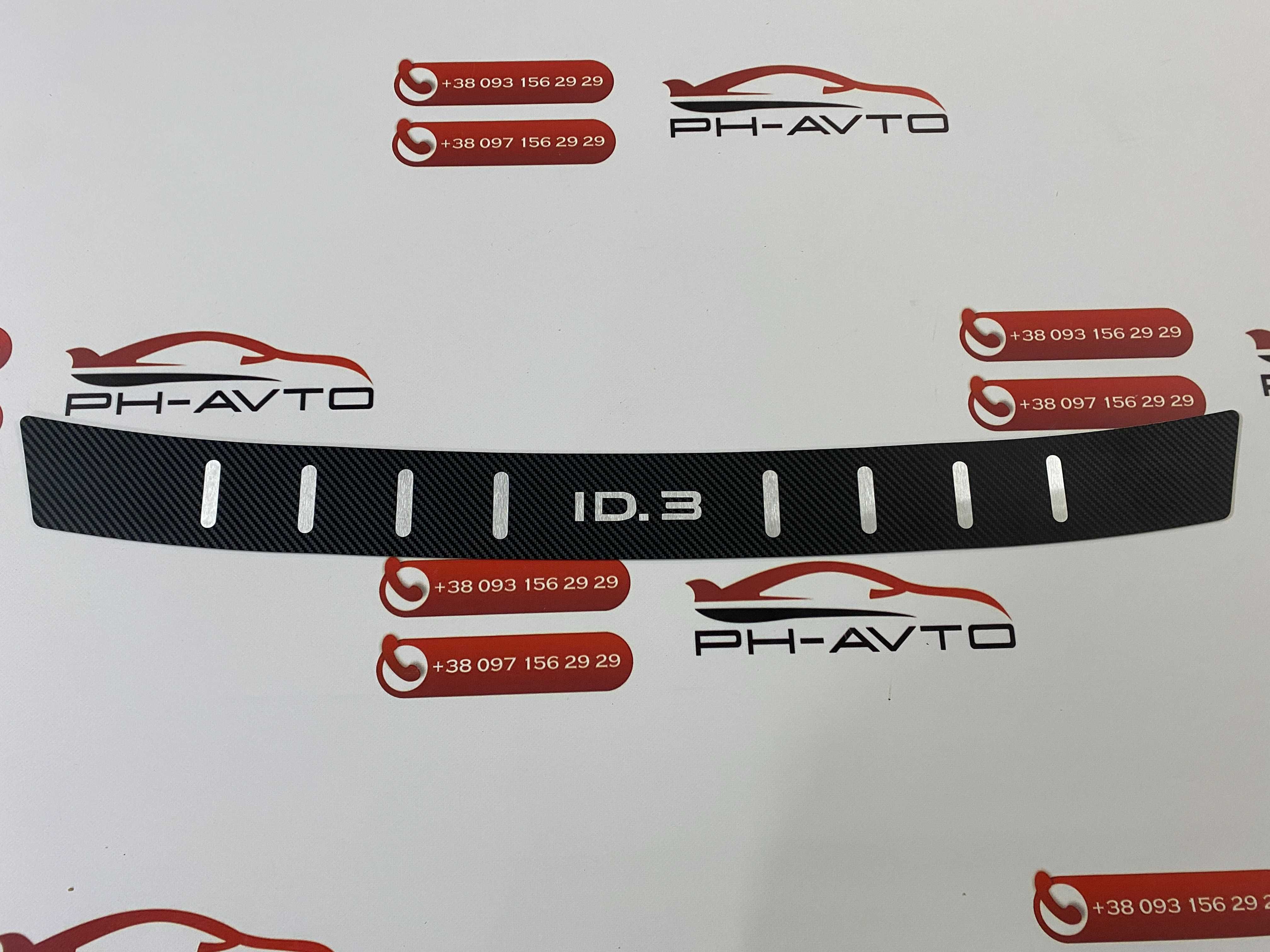 Накладка на задній бампер VW id.3 vw id3 нержавійка в карбоні