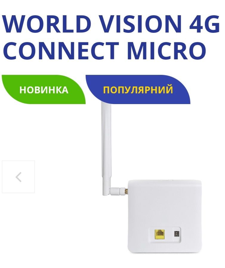 4G CONNECT World Vision (micro) 3500 за 2шт