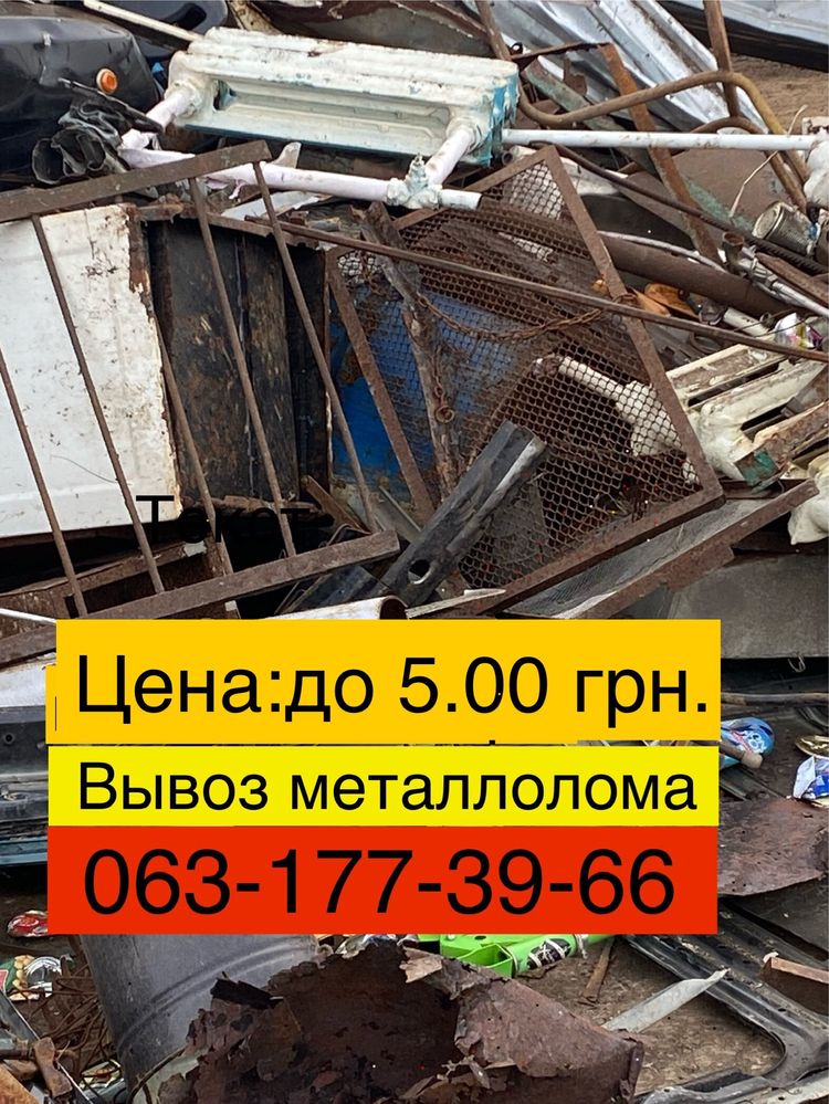 Прием  металлолома.Прием меди.Латунь.Алюминий.Вывоз металлолома.