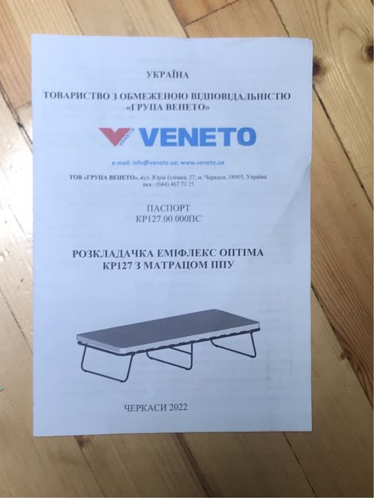 Розкладачка VENETO Еміфлекс Оптіма КР127 на ламелях, з матрацом