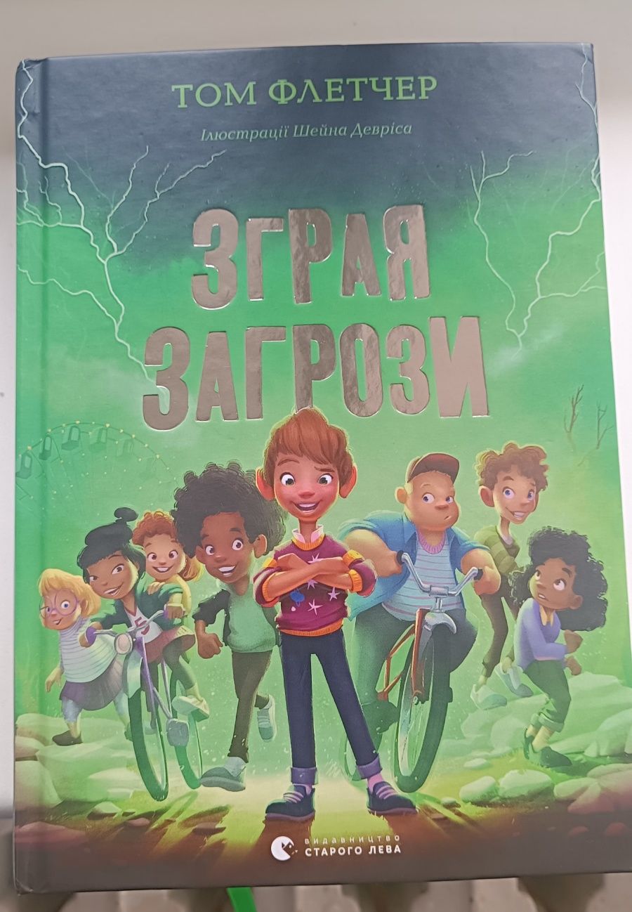 Книги для дітей і підлітків
