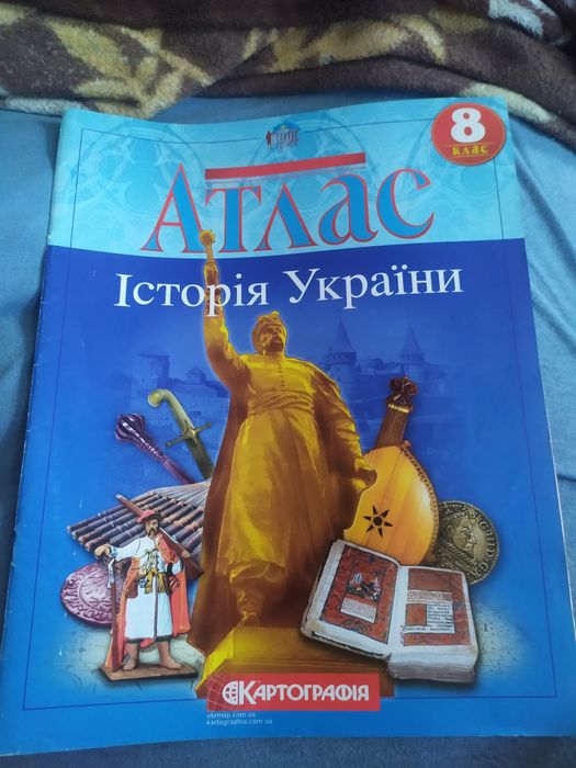 Атлас з Історії України 8 клас