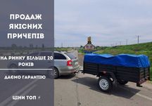 Прицеп ПРИЧІП ПА 2300*1300*500 посилений з виробництва Доставка