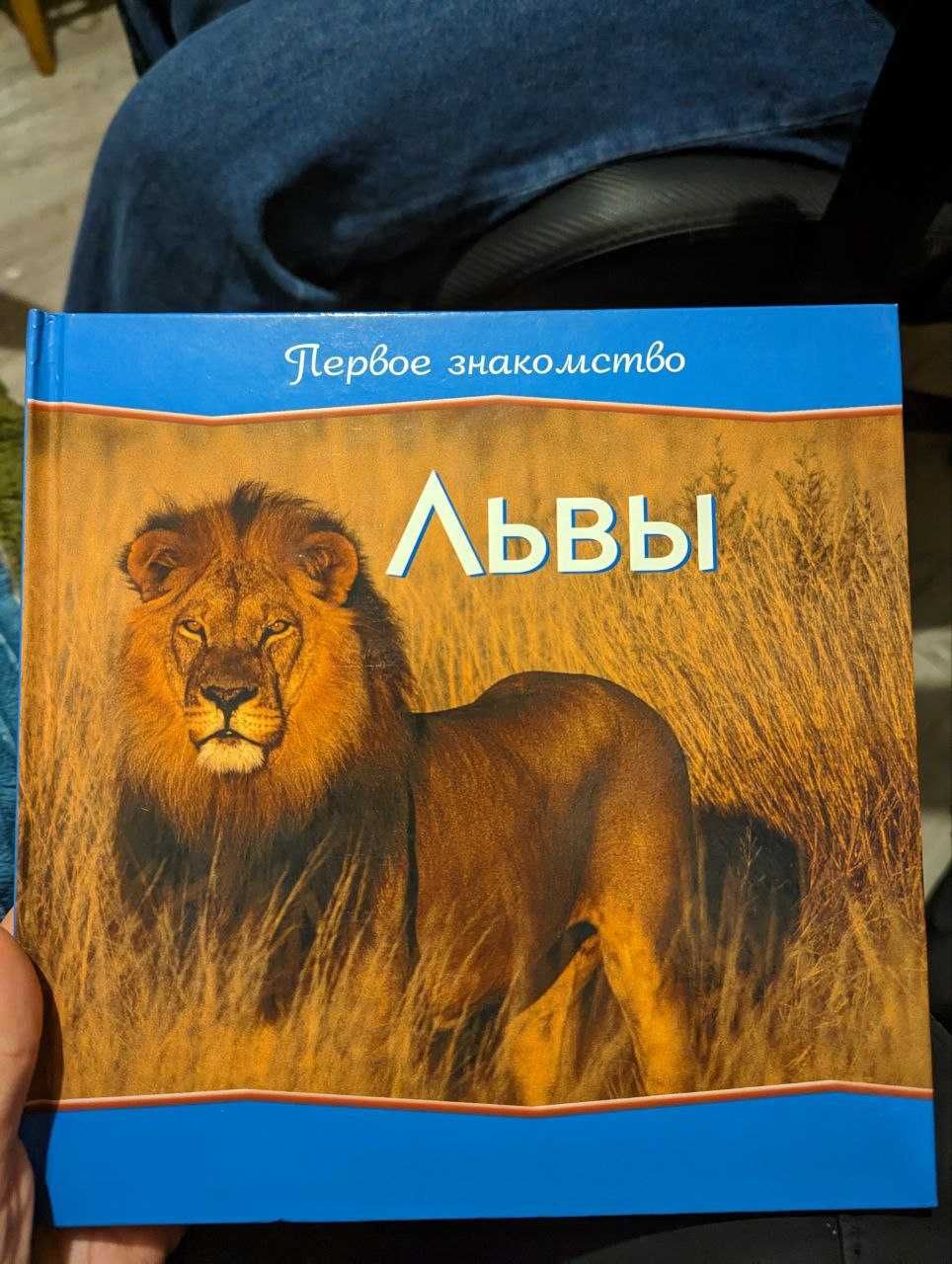 Детские книги Первое знакомство про животных Книги для детей Обучающие
