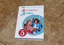 Українська мова 5клас 240 сторінок