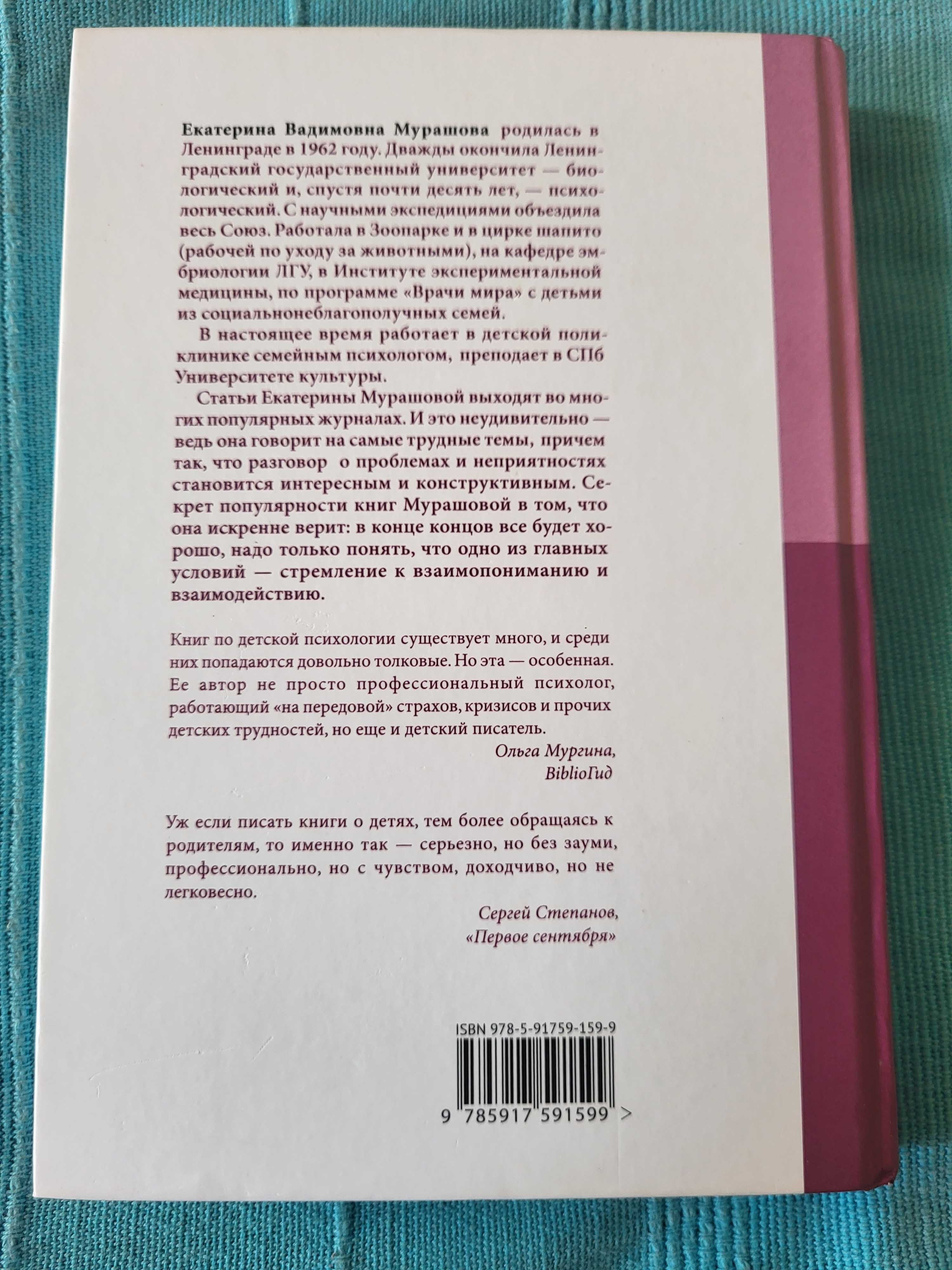 Книга Екатерини Мурашовой "Ваш непонятный ребенок"