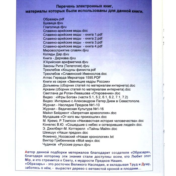 Дополненный Образарь (цена указана за ЧБ вариант)