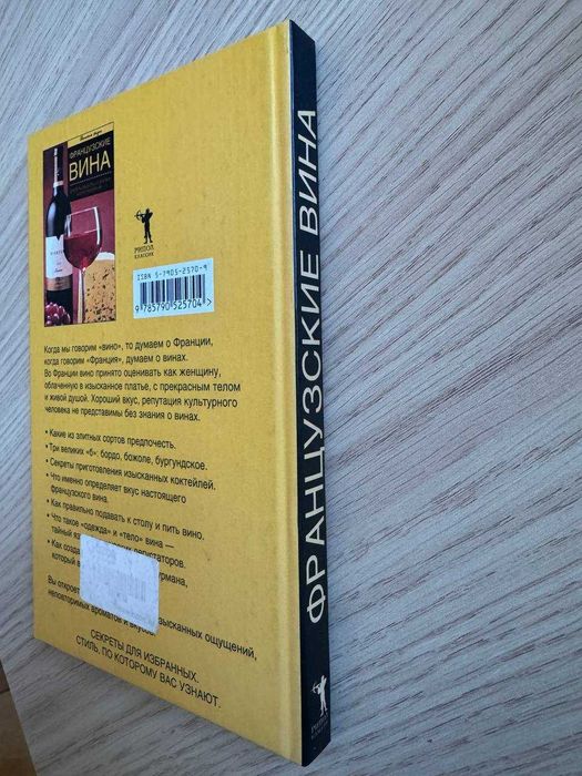 Книга Французские вина Останина