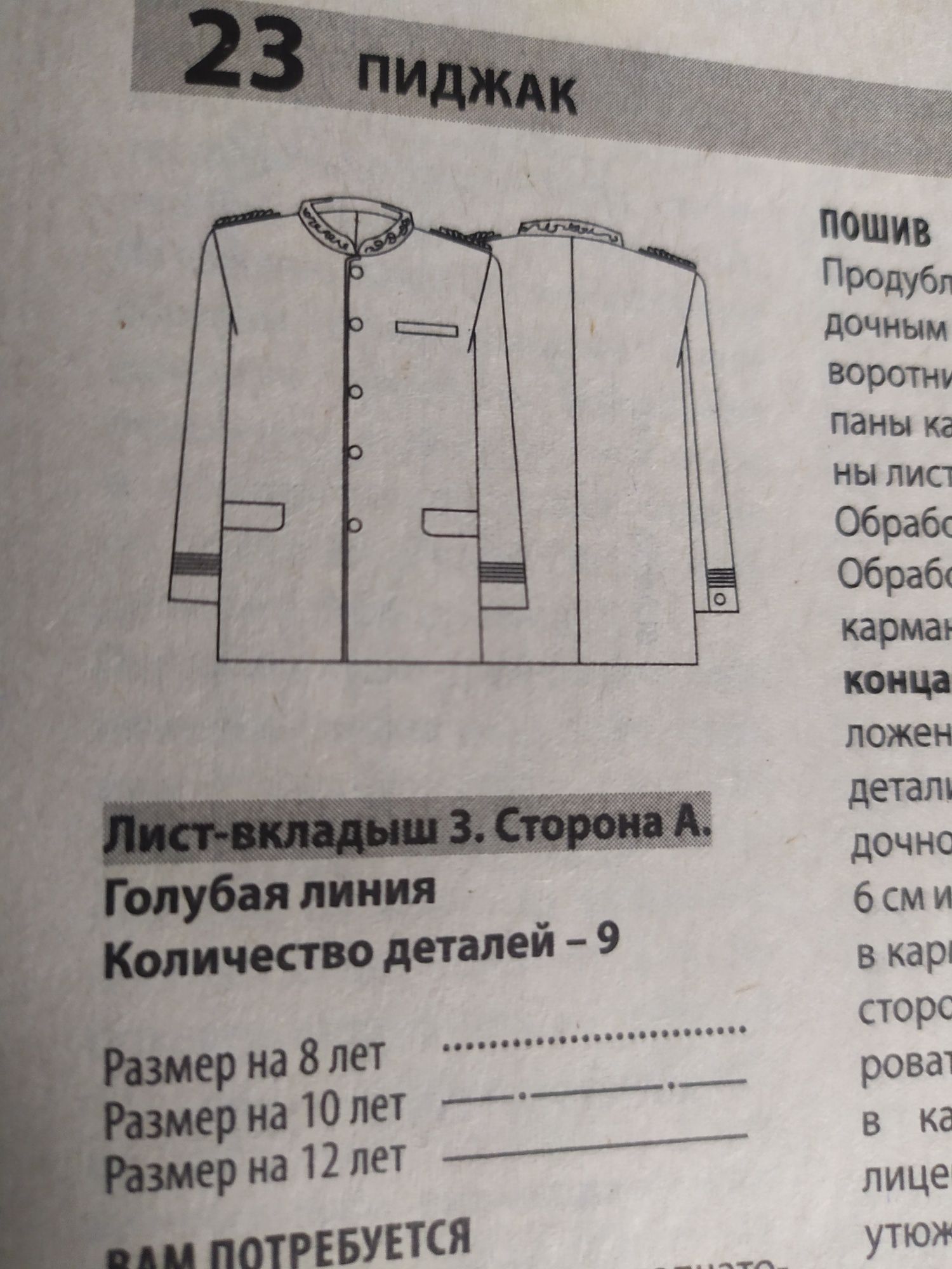 Продам журнал для дітей / Патронес