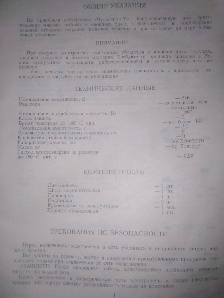 Електро пательня радянська "Чудесница М"