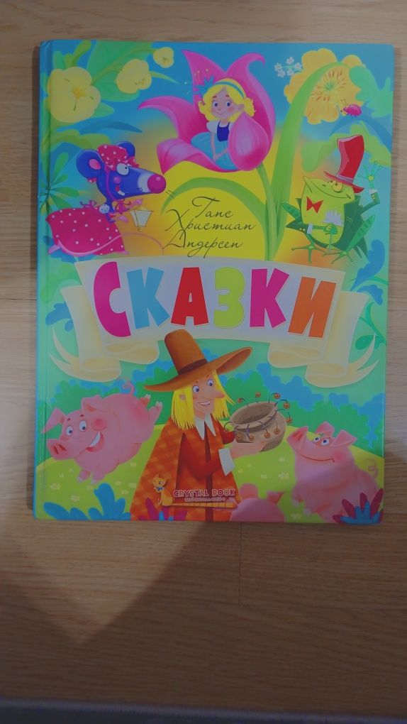 Книга сказки Андерсен
