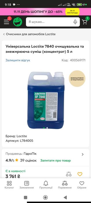 Очиститель концентрат Loctite SF 7840(20літрів)
