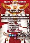 Танцы детям и взрослым. Восточные танцы живота Бачата K-Pop Стретчинг
