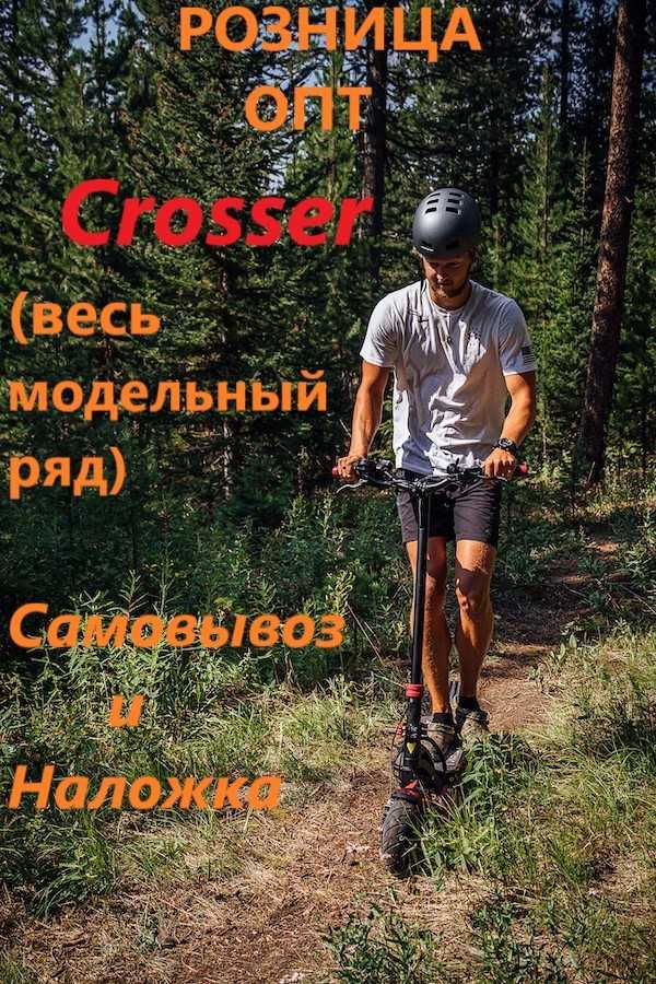 Электросамокат Crosser T4 TURBO S Акции Опт Crosser E9 Premium Max Pro