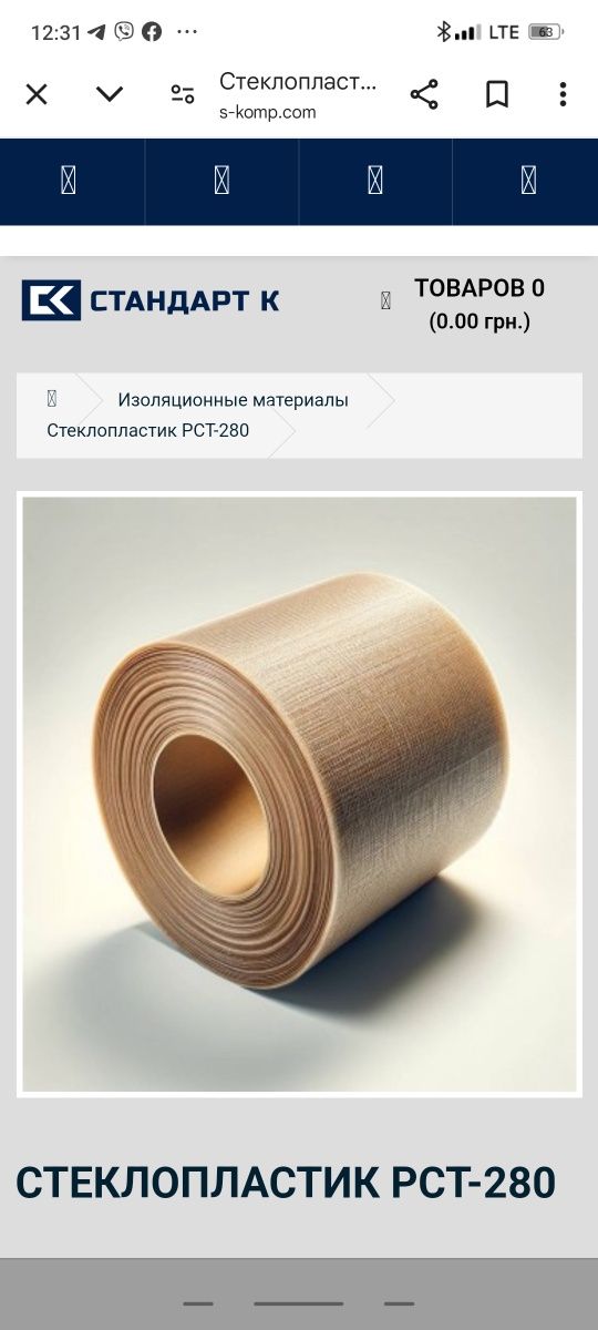 Стеклопластик листовой.