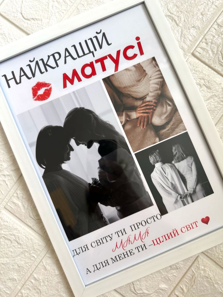 Подарунок для тата, подарунок для мами,постер для тата