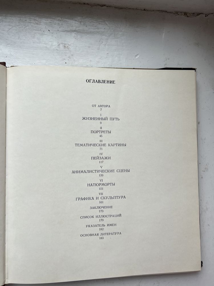 Книга о художнике Гюстав Курбе с иллюстрациями