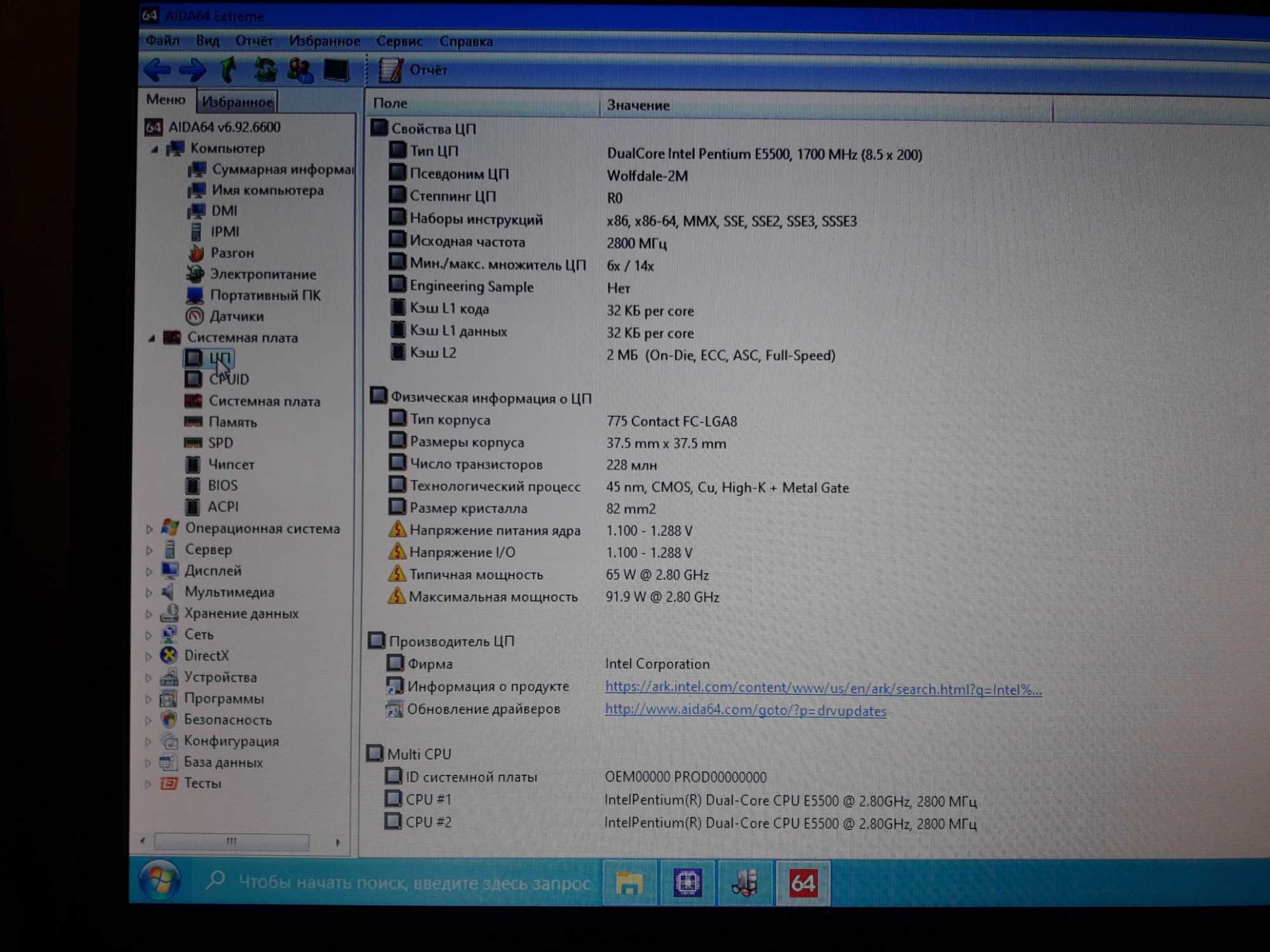 Процессоры Intel Е5500, Pentium 4 630 (LGA 775)