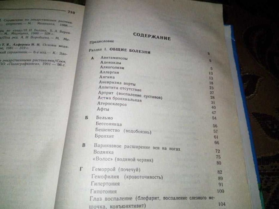 ДОМАШНИЙ ЛЕЧЕБНИК. Советы и рецепты народной медицины