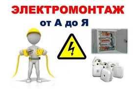 Послуги електрика | Освітлення | Прокладання кабелю