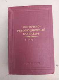 Историко-революционный календарь 1941г