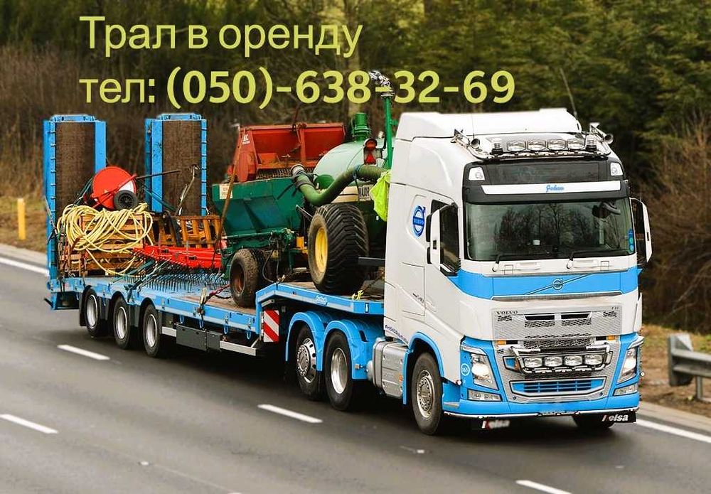 Доставка обладнання / низькорамний (розсувний) - трал  \ вигідна ціна