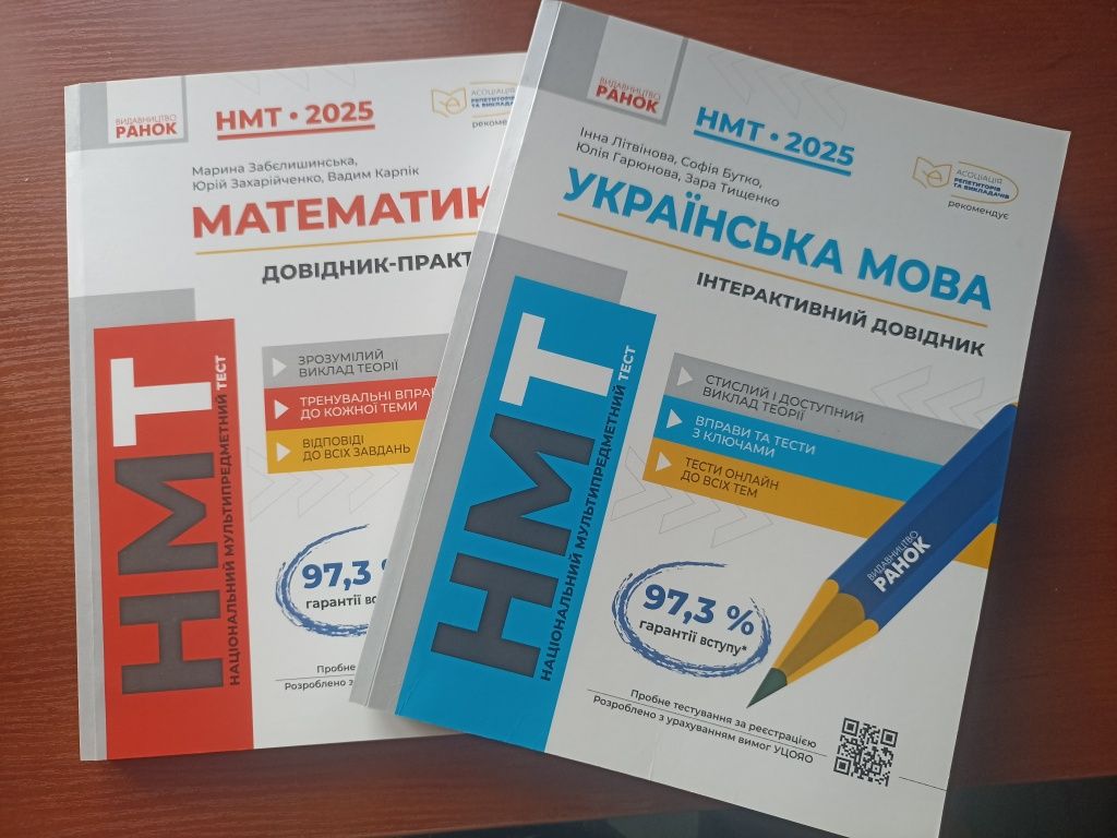 Довідник підготовка до НМТ