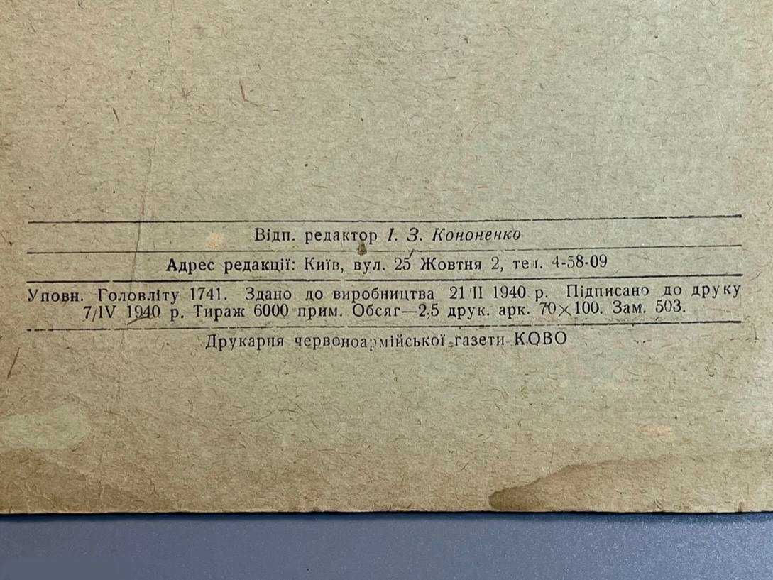 Журнал "РАДИО" 1940 год №2 газета КОВО Киев УССР звезда красноармеец