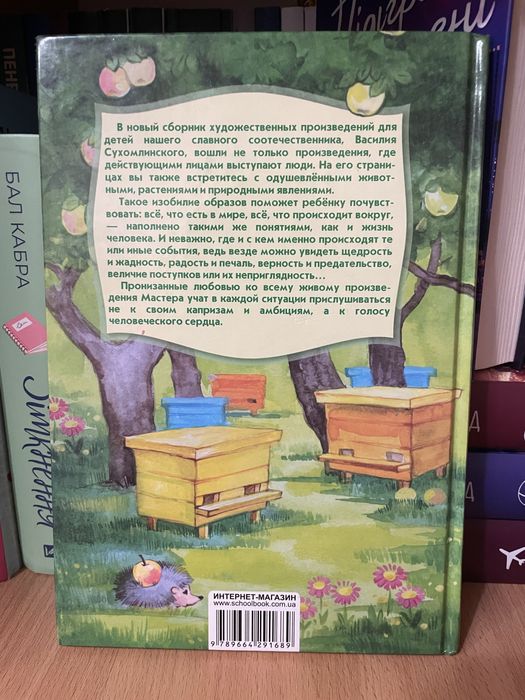 Книга «все добрые люди одна семья» Василия Сухомлинского