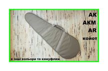 Чехол для оружия/чохол для зброї АК, АКМ, AR, Сайга койот