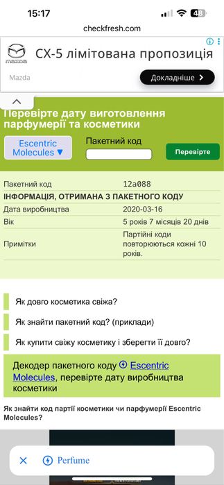 Dior пуазон Kurkdjian Baccarat Rouge 540 70 мл