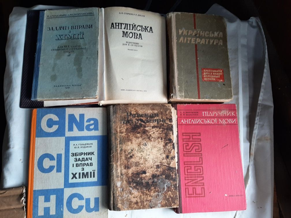 Підручники  старі шкільні.