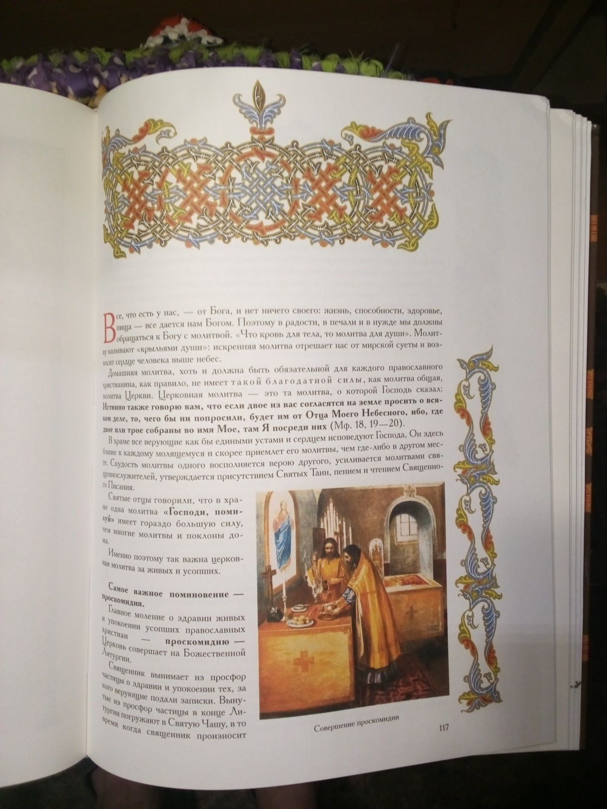 Книга "В Православном храме"