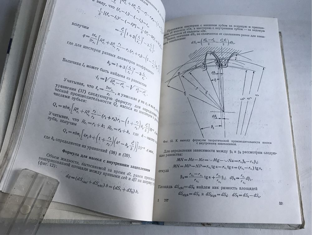 Шестеренные насосы. Основные параметры и их расчет. Юдин Е. М. 1957г.