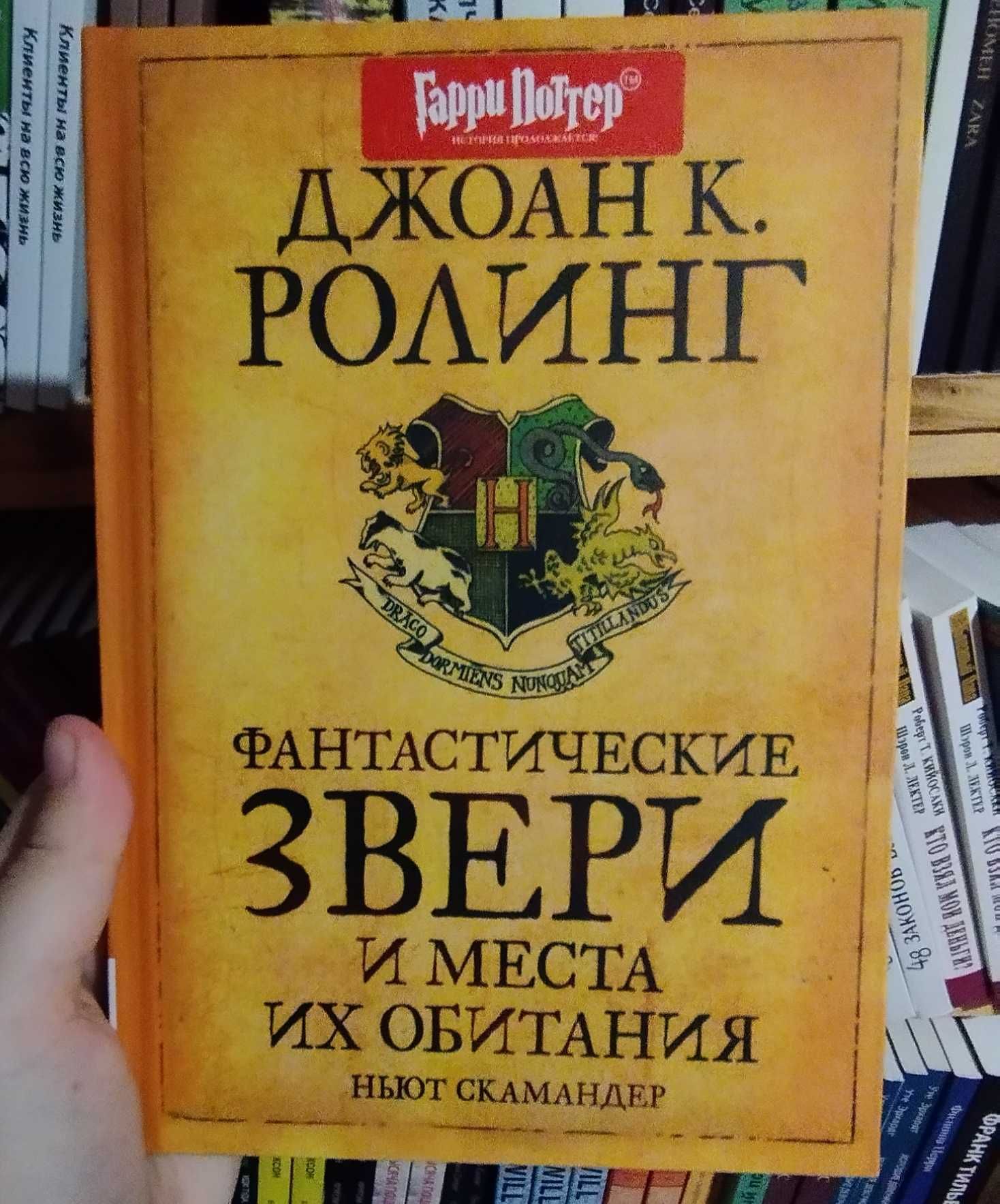 Книга Джоан К.Ролинг - Сказки Барда Бидля,Квиддич с древности до ...